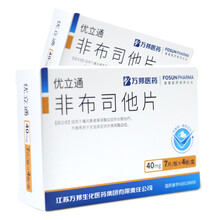 优立通 万邦医药 非布司他片28片 40mg*7片*4板 痛风药高尿酸血症成人非不是他 2盒【多盒装更划算】