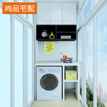 尚品宅配 阳台柜洗衣柜储物收纳柜定制简约户外家具定制 搭配其他家具定制 白色 预付金(非商品价格)