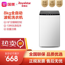 荣事达（Royalstar) 洗衣机 全自动波轮洗衣机 大容量 四重智控 双重洁桶 节能省水国美自营 8KG ERVP192016T 透明灰