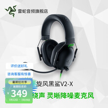 雷蛇（Razer）旋风黑鲨V2 头戴式电竞游戏 降噪 耳机通讯麦克风7.1环绕声吃鸡听声辨位 旋风黑鲨V2 X（7.1环绕声+灵晰降噪麦克风）