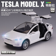 特斯拉model玩具车汽车模型原厂合金车模摆件儿童男孩小汽车玩具 大号MODEL X 白色