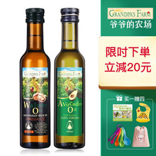 爷爷的农场法国原装进口初榨牛油果油DHA宝宝孕妇成人营养食用油 牛油果油250ml+核桃油250ml