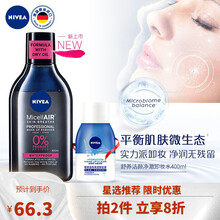妮维雅(NIVEA)德国进口卸妆水卸妆液 温和卸妆深层清洁舒缓不刺激保湿不紧绷 舒养洁颜净澈卸妆水400ml(黑水)-油性肌肤适用