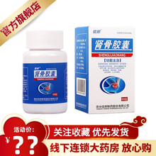 信邦 肾骨胶囊 0.05g*60粒/盒 促进骨质形成 维持神经传导 肌肉收缩 1盒原品