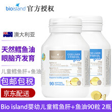 Bio island澳洲佰澳朗德 婴幼儿深海鳕鱼油90粒 2瓶儿童宝宝补脑护眼