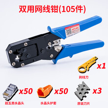 网线钳套装 网线钳子水晶头压线钳六类七类网钳套装夹线钳网络工具全套 双用压线钳105件 套装
