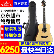 【卡马A1/B1D/OM/GA】kepma卡玛全单民谣吉他单板专业电箱舞台演出指弹木吉它乐器jita B1-D 旗舰全单【云杉玫瑰木】(原声款)