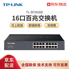 TP-LINK网线分线器5口8口16口多口百兆千兆交换机学生宿舍小型家用宽带网络分流器 16口百兆 TL-SF1016D