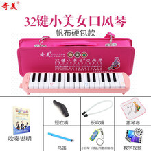 奇美口风琴32键37键学生用课堂教学安喆小状元成人初学者儿童 32键粉色 小美女【帆布硬包】