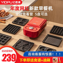 亿德浦(YIDPU)三明治机早餐机多功能家用定时面包轻食机双盘加厚煎烤双面加热华夫饼三文治吐司压烤机 复古红【三明治+华夫饼+甜甜圈+小丸子+鲷鱼烧】
