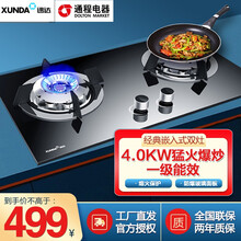 迅达（XUNDA） 燃气灶双灶嵌入式煤气灶 钢化玻璃天然气液化气双灶猛火灶8317b 天然气