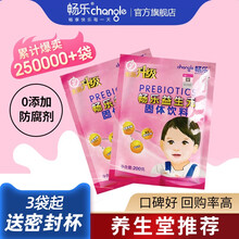 畅乐益生元低聚果糖 200克/袋  水苏糖宝宝儿童孕产妇成老人婴幼儿非益生菌乳果糖菊粉固体饮料 2袋(香精 色素 防腐剂 0添加）