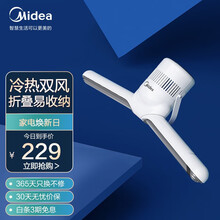 美的（Midea）便携式烘干衣架 迷你干衣机 出差旅行速干神器 便携折叠收纳 衣物杀菌杀螨虫内衣内裤 MHP2玄武灰