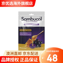 【澳洲直邮】Sambucol 澳洲原装进口黑接骨木小黑果口服液儿童ke嗽 成人糖浆 糖浆 抗流感提高 小黑果成人润喉糖16粒*1袋