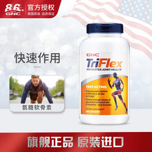 健安喜 GNC TriFlex快速作用型维骨力优骨力氨糖软骨素240片 美国进口