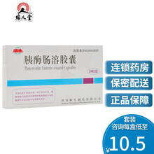 顺生 胰酶肠溶胶囊 0.15g*24粒/盒 10盒（10.5/盒）