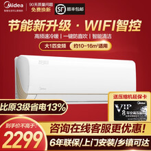 【包安装】美的（Midea) 大1匹/大1.5匹  智弧II 壁挂式冷暖变频 智能省电 节能静音 变频大1匹 26GW/N8XJC3 【内机智清洁 静音ECO节能 百档无极送风】