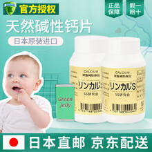 日本直邮原装进口林卡尔天然碱性钙片林卡儿绿胶/粉胶科学调理碱性体质备孕备育宝 120粒/瓶 2个月的量