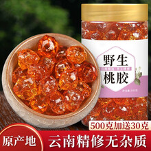 【官方旗舰】云南野生桃胶500g无杂质可组合雪燕皂角米