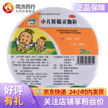 一片天 小儿咳喘灵颗粒2g*30袋 宣肺 清热 止咳 祛痰 上呼吸道感染引起的咳嗽 1盒