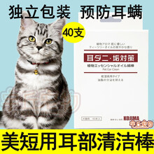 虎斑美短猫耳道清洁棉棒耳部耳朵预防除耳螨祛耳垢杀菌止痒洗耳液幼猫成猫 耳部清洁棉棒40支