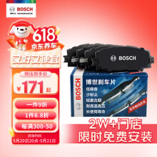 博世（BOSCH）刹车后片丰田卡罗拉双擎普锐斯花冠EX雷克萨斯CT200h吉利帝豪远景