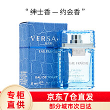 范思哲（VERSACE） 男士淡香水（香氛） 持久清新时尚木质香调 云淡风轻/绅情5ml(无喷头)