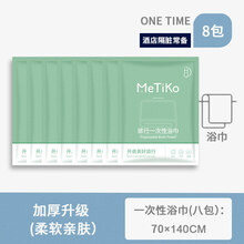 酒店一次性用品旅行一次性浴巾便携式压缩毛巾洗浴用的加厚大号旅游常备酒店用品台兰仕 浴巾8条装【加厚加长款 70x140cm】