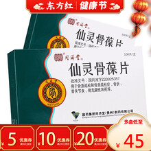 同济堂仙灵骨葆100片骨质疏松肾骨康护松宝襄骨折疼痛药保骨宝仙骨灵胶囊谷包龄古堡霖仙林贵州疏录宁堡先 1盒装