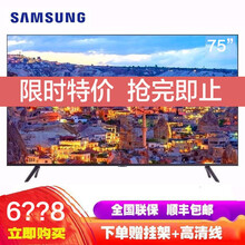 三星（SAMSUNG）75英寸TU8800 4K超高清人工智能语音网络LED液晶平板电视机 75英寸电视 高清4K