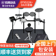 YAMAHA雅马哈电子鼓DTX522K/532k/582k 架子鼓成人儿童进阶电鼓 DTX522K(5鼓3镲)+DA35蓝牙音箱+豪礼