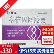 联盛 参倍固肠胶囊 0.45g*168粒/盒 固肠止泻温肾 脾肾阳虚所致的慢性腹泻腹痛 2盒装