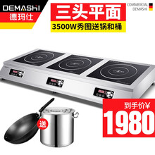德玛仕（DEMASHI）商用电磁炉大功率3500w大电磁炉炒菜套装电池炉电磁灶大锅灶爆炒菜电炒炉火锅 【三头平面】3500W三头灶TT-105P3