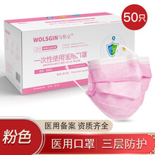 乌斯京 医用口罩 一次性口罩含熔喷层三层防飞沫防粉尘蓝色粉色白色安全防护 舒适成人男女通用50只盒装 医用口罩 粉色50只/盒 (内含5袋 每袋10只)