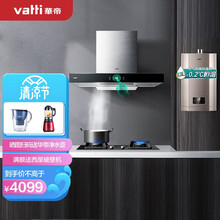 华帝（VATTI）i11101欧式抽油烟机燃气灶具热水器套装 16L热水器厨房三件套  大吸力 (天然气)