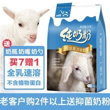 思我特羔羊奶粉兽用5斤羊宝宝小羊吃喝的羊用代乳粉 【5斤】*1