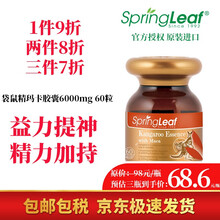 澳洲原瓶进口 SpringLeaf 绿芙 袋鼠精加玛咖胶囊6000mg 60粒 60粒 一瓶 早晚每次2颗（15天量）