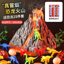 儿童玩具火山爆发模型儿童仿真动物恐龙玩具喷雾火山爆发模型喷发场景男孩 火山爆发模型(普通电池+12只小恐龙+13个场景)