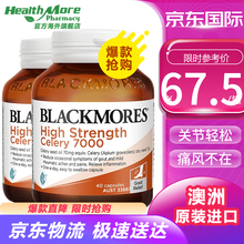 澳洲进口（Blackmores)芹菜籽精华西芹籽 维骨力关节灵葡萄糖氨糖软骨素 西芹籽精华7000mg 40粒*2瓶【降尿酸痛凤】