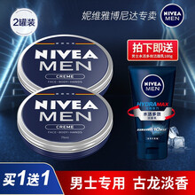 妮维雅男士面霜男补水保湿控油乳液滋润润肤霜护肤品面部精华提亮肤色清爽不油腻 ④蓝罐润肤霜75ml*2（干皮使用）