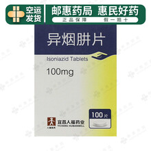 空运】人福 异烟肼片 0.1g*100片 RX 用于各型结核病的治疗，包括结核性脑膜炎以及其他分枝 1盒装