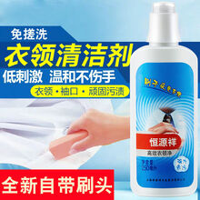 衣领净刷头 衣领净带刷头强力去污渍去黄白色衬衫衣领清洁剂干洗免水洗清洗剂