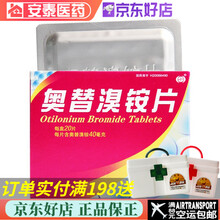 海斯 奥替溴铵片 40mg*20片/盒 缓解胃肠道痉挛和运动功能障碍 1盒装