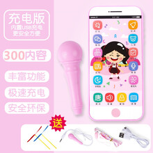 手机模型婴儿用 婴儿玩具手机触屏可充电可咬女孩宝宝仿真电话0-1-3岁儿童 【充电带话筒版】女孩-300内容