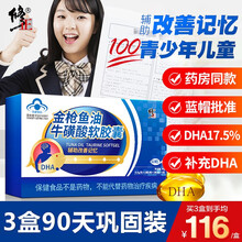 修正dha儿童成人辅助改善记忆力金枪鱼油牛磺酸软胶囊学生青少年可配提高提升增强保健品 6盒装(360粒)