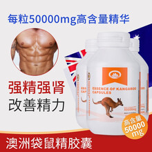 【JD物流】澳洲进口TasMania袋鼠精 男性保养品 长久持续成人男用速效淫羊藿牡蛎片牡蛎肽精华 澳洲袋鼠精胶囊 100粒*3瓶