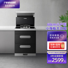 品尼AK07家用600mm 小户型集成灶 侧吸下排集成单灶电磁炉环保灶燃气灶 燃气灶款 天然气