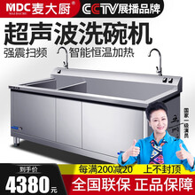 麦大厨（MDC）全自动超声波洗碗机商用洗菜机大型餐厅酒店饭店商业刷碗机 工程款1.2m单池