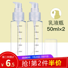 美肤语压瓶空瓶2个装50ml（MF5053）分装瓶化妆瓶洗发水沐浴液乳液旅行套装