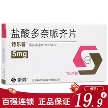 诗乐普 盐酸多奈哌齐片 5mg*10片 阿尔茨海默型成人老年痴呆 3盒装